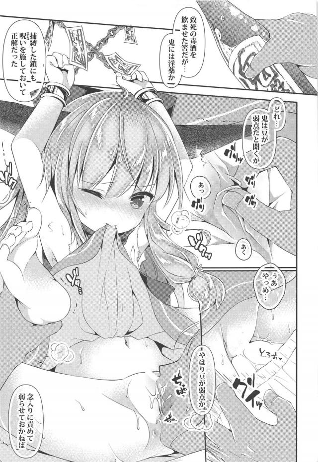 ロリ鬼っ娘の豆退治！ <> 006