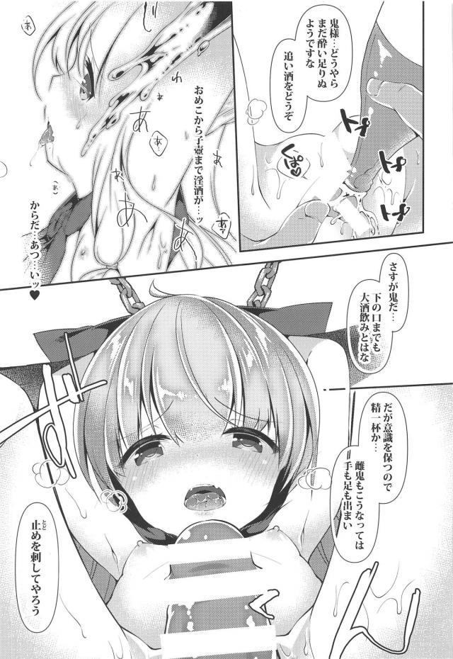 ロリ鬼っ娘の豆退治！ <> 008