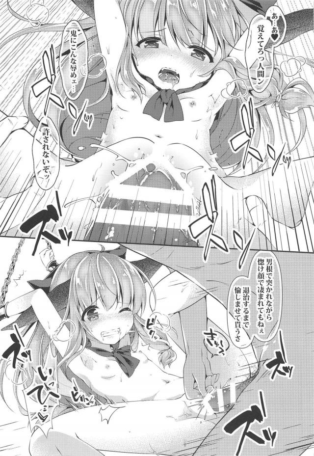 ロリ鬼っ娘の豆退治！ <> 010