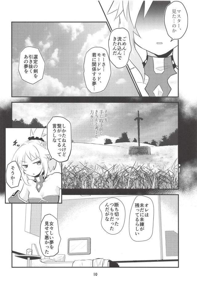告白！好きだよモーさん！敏感お漏らしモーさんと中出しックス <> 009