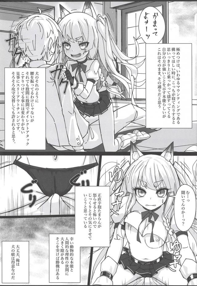 獣耳娘のスキンシップが非常に股間に悪い。夕立ちゃんに連戦連勝！ <> 005