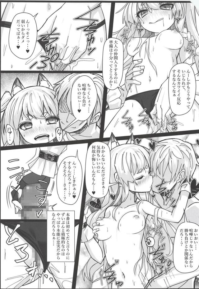 獣耳娘のスキンシップが非常に股間に悪い。夕立ちゃんに連戦連勝！ <> 008