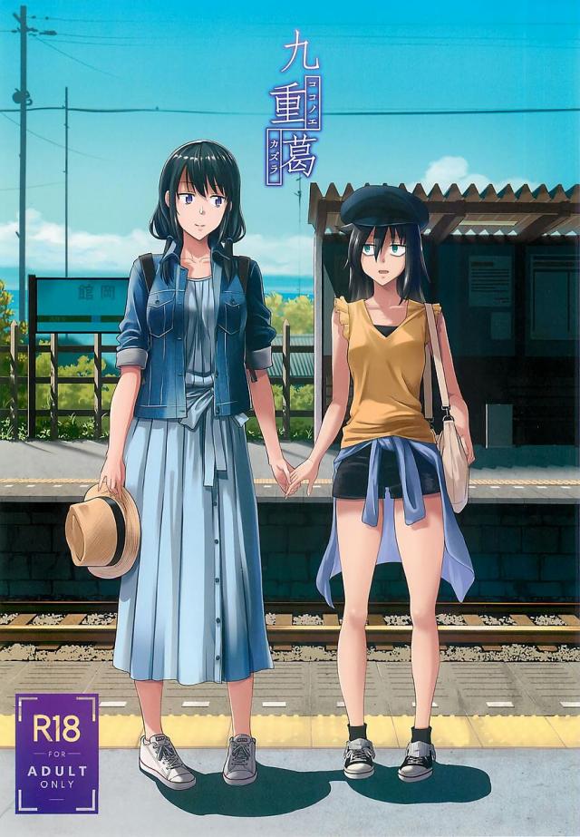 高校最後の夏休みに温泉旅行。はじめてなのに双頭ディルドでガチレズックス <> 1