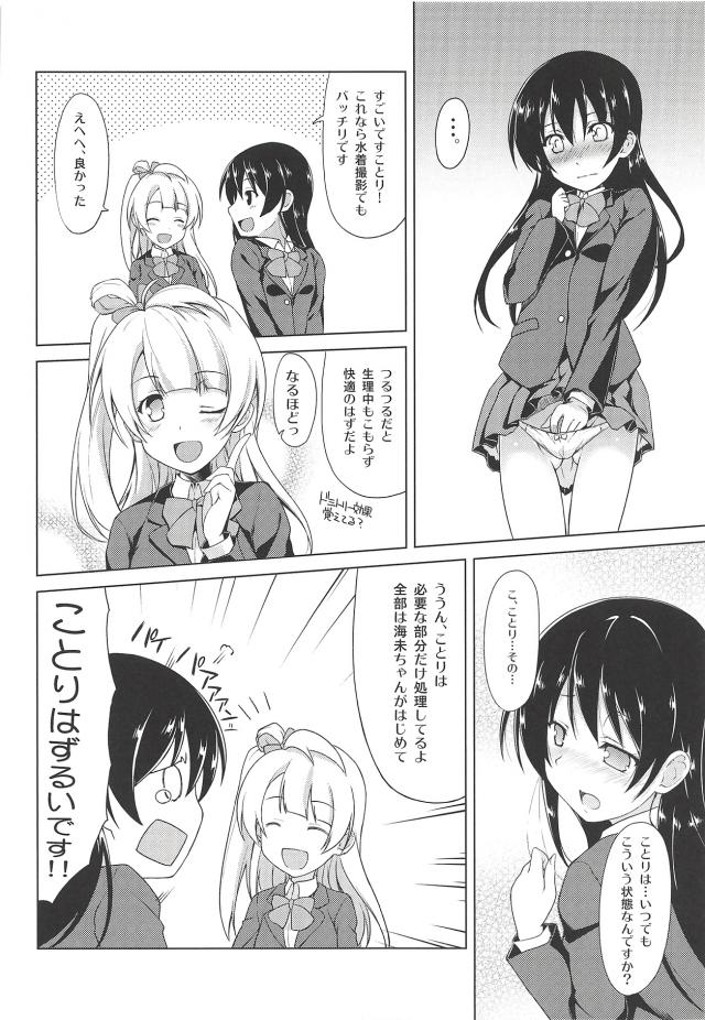 ブラジリアンワックスで脱毛＆電車ローターの二本立て <> 011