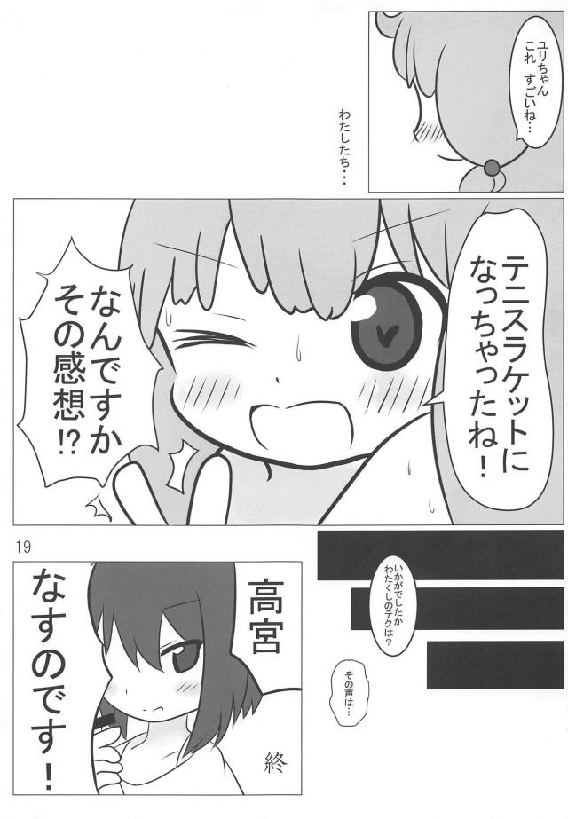 腹ボゴおしゃけセックスほかてーきゅう合同誌！ <> 018