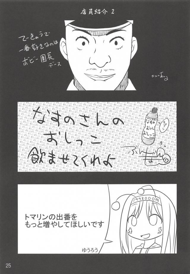 腹ボゴおしゃけセックスほかてーきゅう合同誌！ <> 024