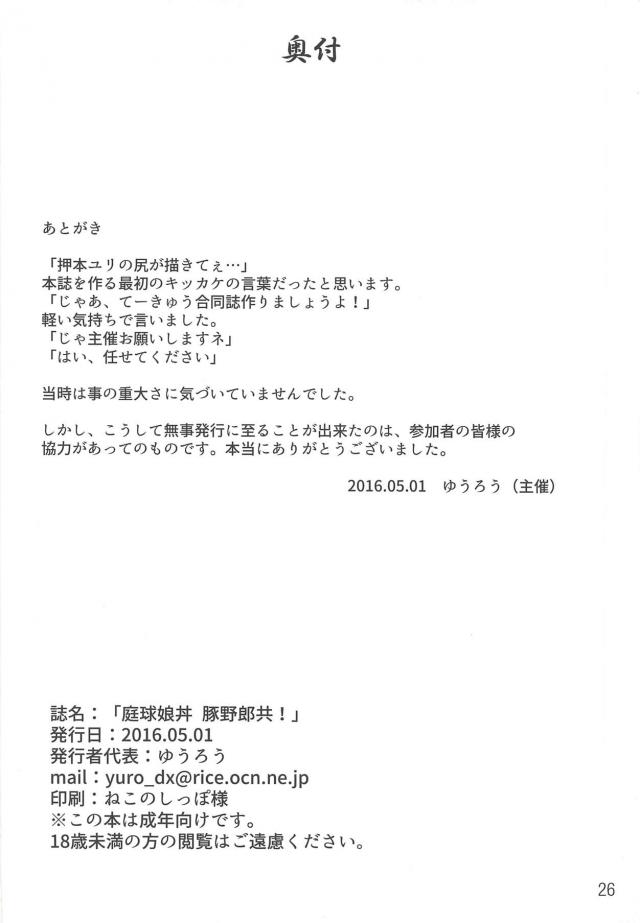腹ボゴおしゃけセックスほかてーきゅう合同誌！ <> 025