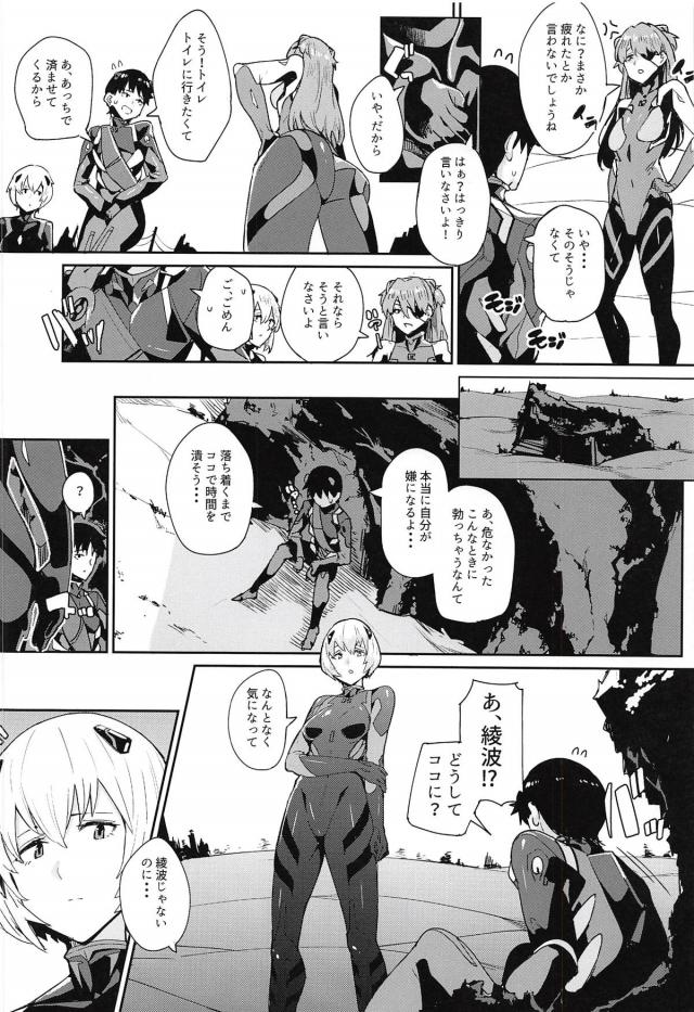 クールなレイ、お姉さんなマリ、ツンデレアスカ、それぞれと中出し3連戦！ <> 003