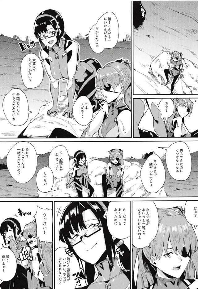 クールなレイ、お姉さんなマリ、ツンデレアスカ、それぞれと中出し3連戦！ <> 008