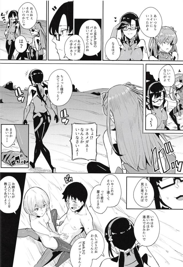 クールなレイ、お姉さんなマリ、ツンデレアスカ、それぞれと中出し3連戦！ <> 009