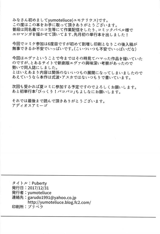 クールなレイ、お姉さんなマリ、ツンデレアスカ、それぞれと中出し3連戦！ <> 021