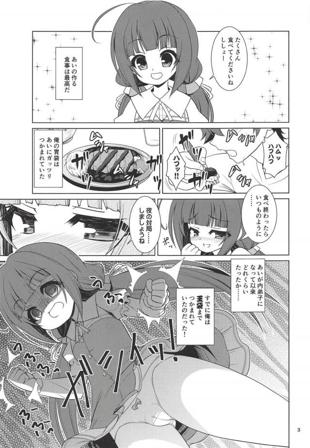 内弟子と夜の対局！ <> 002
