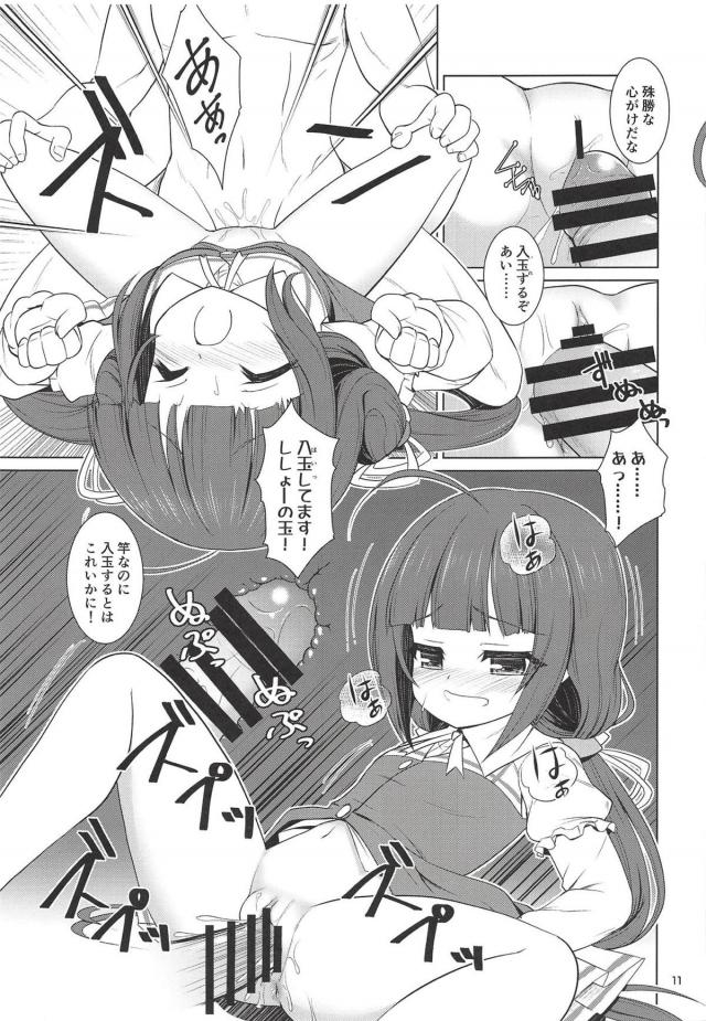 内弟子と夜の対局！ <> 010