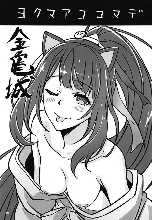 尻好き城主様 <> 002