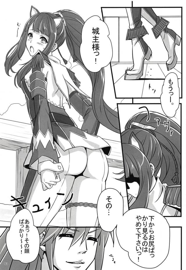 尻好き城主様 <> 004