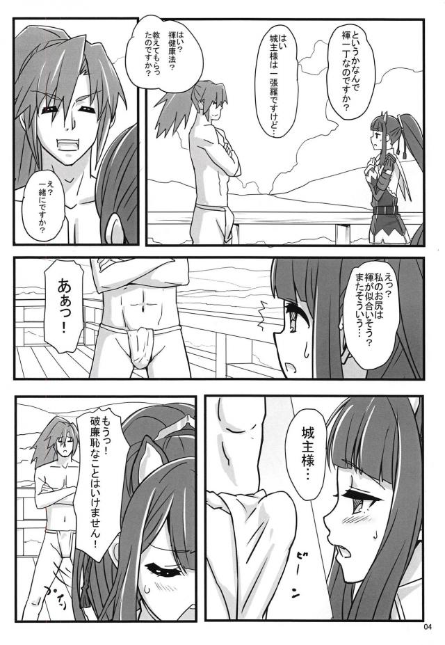 尻好き城主様 <> 005