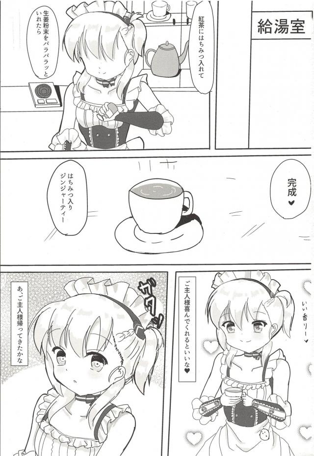 ベルちゃんが積極的に性のご奉仕。ザーメン中出しもおねだり <> 002