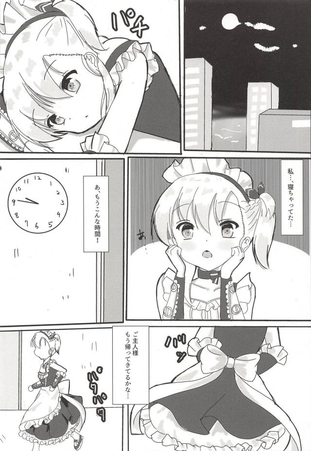 ベルちゃんが積極的に性のご奉仕。ザーメン中出しもおねだり <> 005