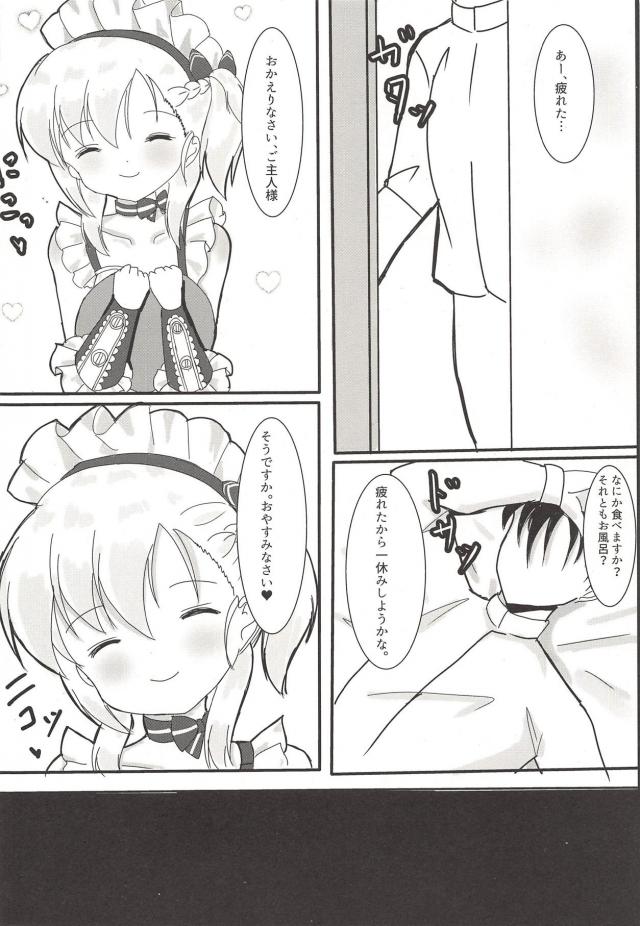 ベルちゃんが積極的に性のご奉仕。ザーメン中出しもおねだり <> 007