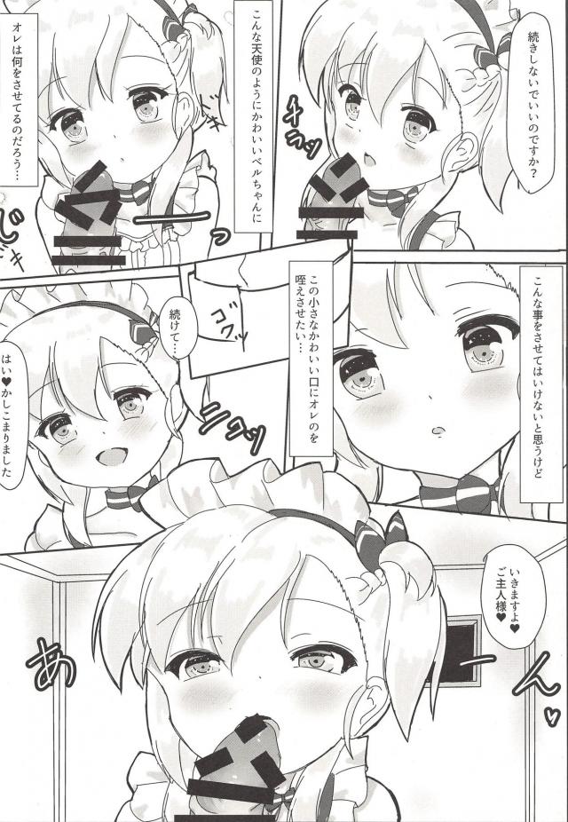 ベルちゃんが積極的に性のご奉仕。ザーメン中出しもおねだり <> 009