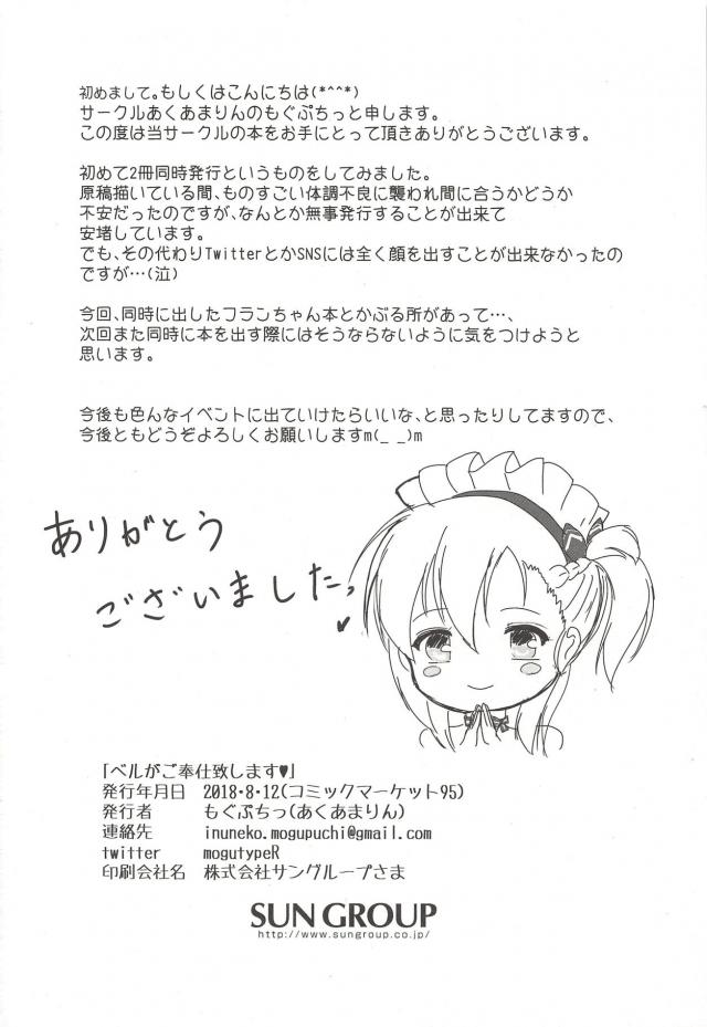 ベルちゃんが積極的に性のご奉仕。ザーメン中出しもおねだり <> 023