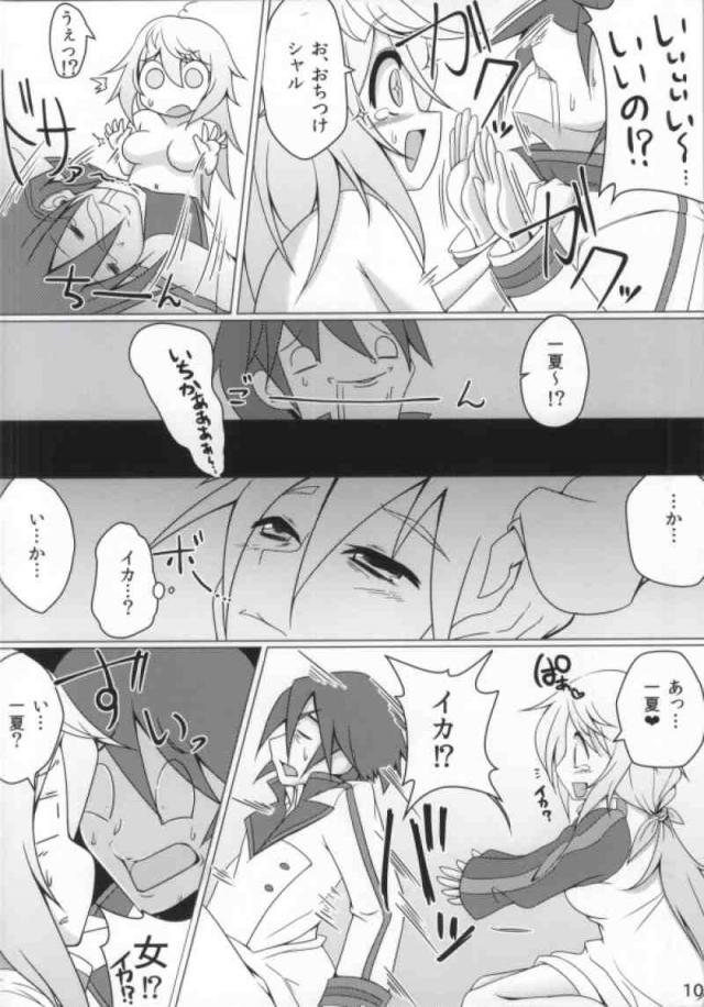 シャルっぱいに中出し！ <> 009