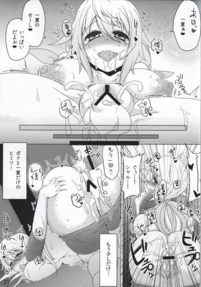 シャルっぱいに中出し！ <> 020
