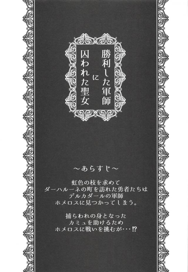 セーニャが簡単に快楽堕ち <> 002