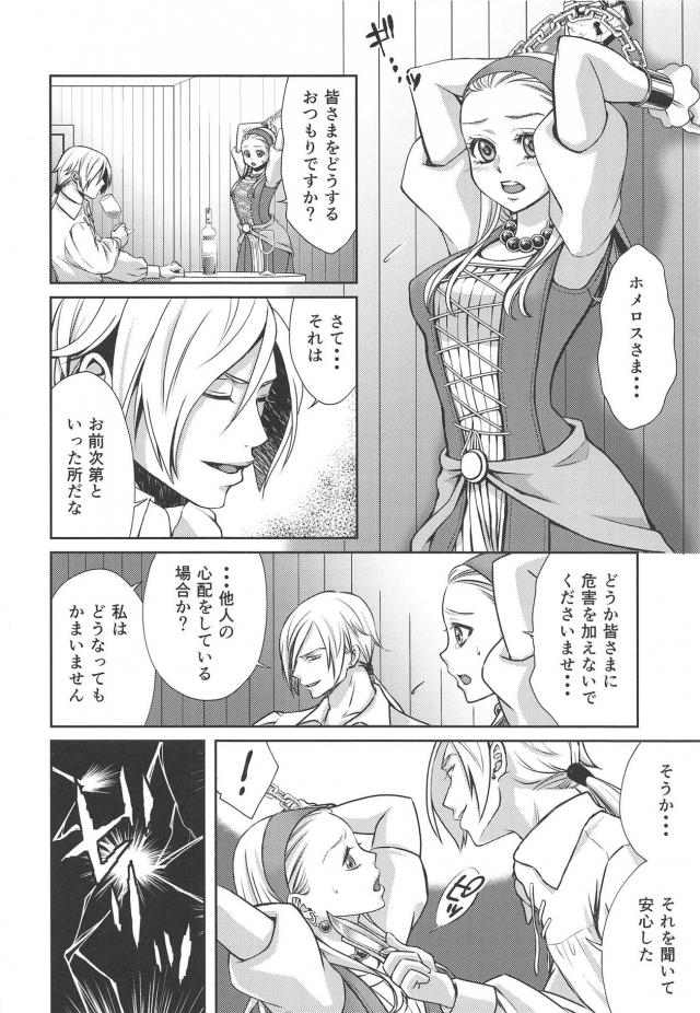 セーニャが簡単に快楽堕ち <> 005