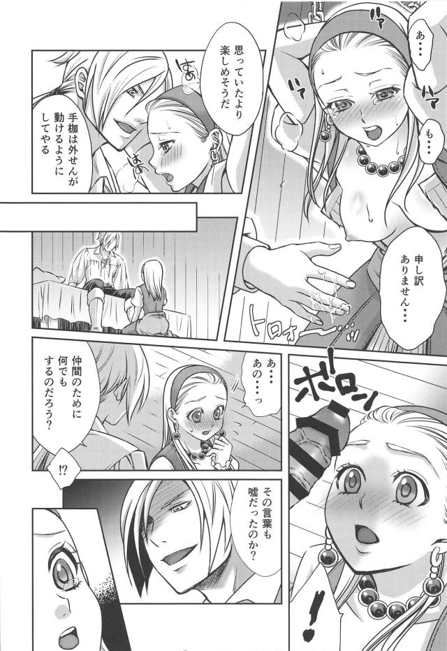 セーニャが簡単に快楽堕ち <> 009