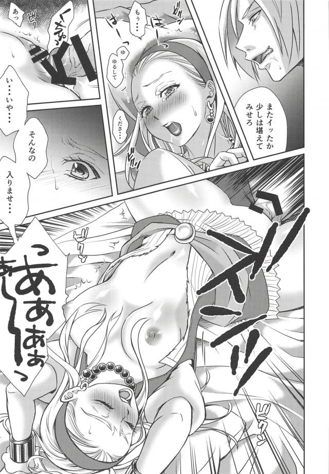 セーニャが簡単に快楽堕ち <> 012