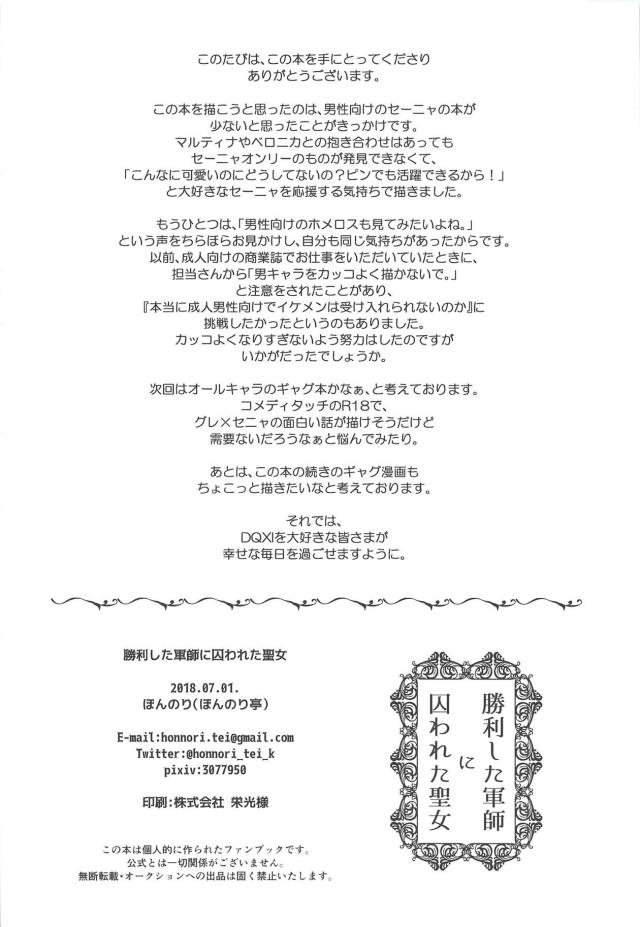 セーニャが簡単に快楽堕ち <> 021