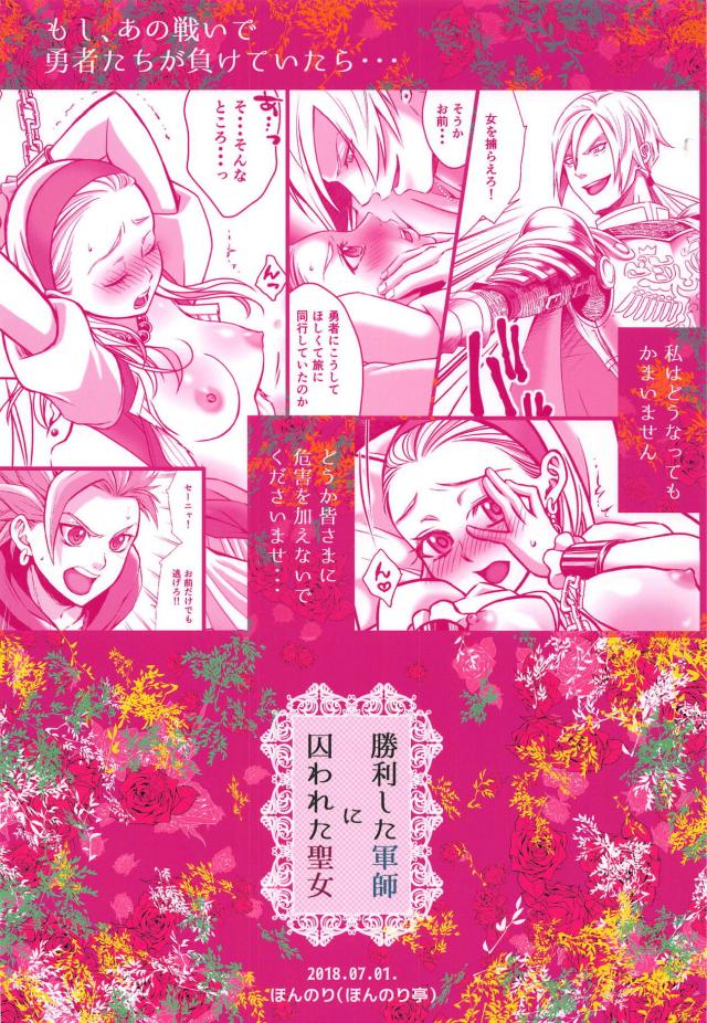 セーニャが簡単に快楽堕ち <> 022
