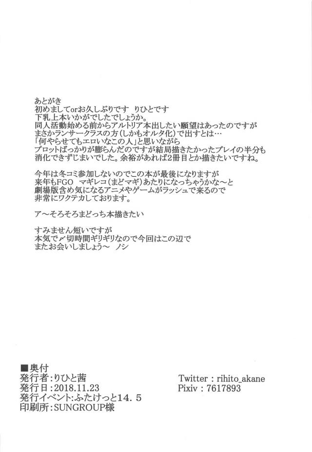 巨根玉アリチンポ付きの気高き騎士王のマスターは変態スカトロ大好きおじさん <> 025