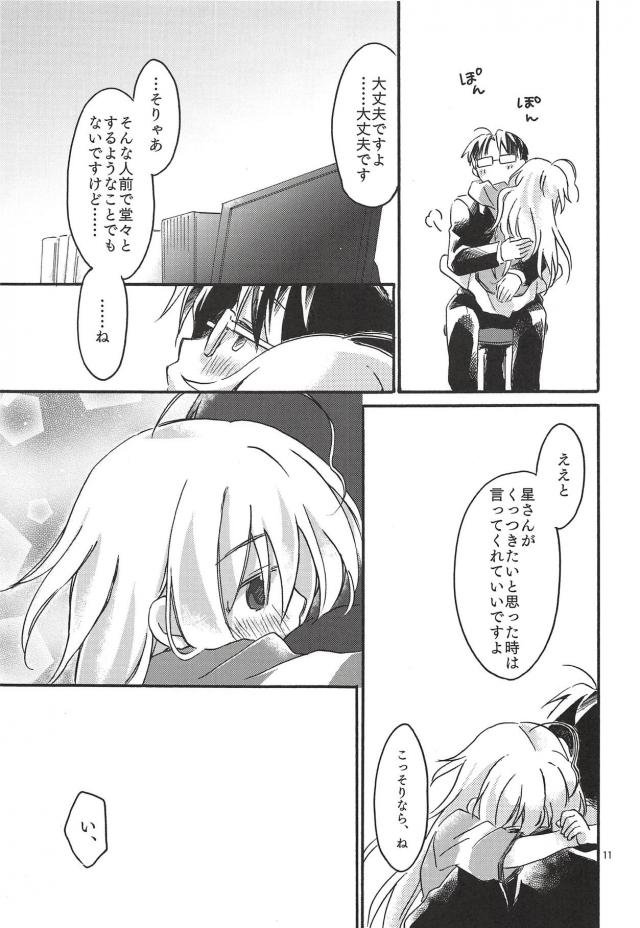 椅子オナ現場を目撃されて恥じらいかわいいロリアイドルと挿入なしの純愛えっち <> 010