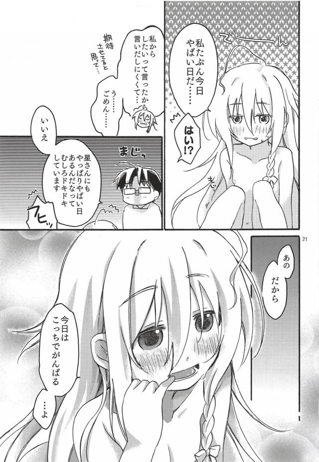椅子オナ現場を目撃されて恥じらいかわいいロリアイドルと挿入なしの純愛えっち <> 020