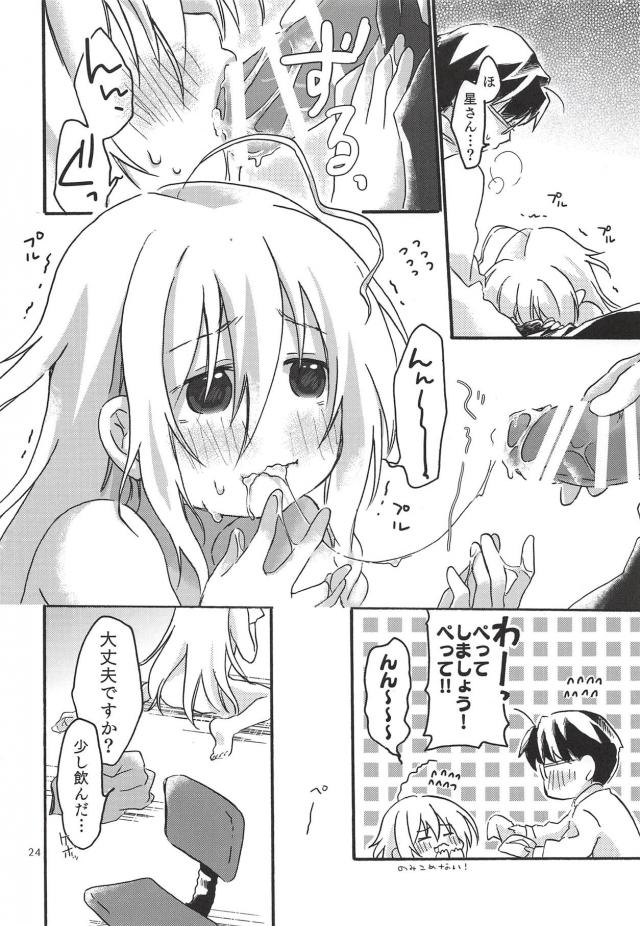 椅子オナ現場を目撃されて恥じらいかわいいロリアイドルと挿入なしの純愛えっち <> 023