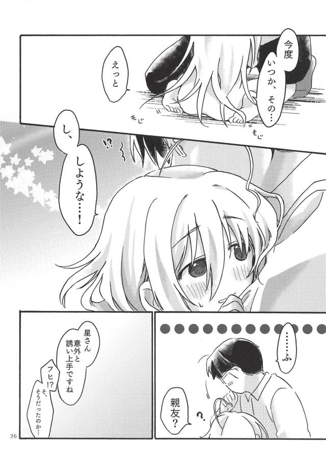 椅子オナ現場を目撃されて恥じらいかわいいロリアイドルと挿入なしの純愛えっち <> 025