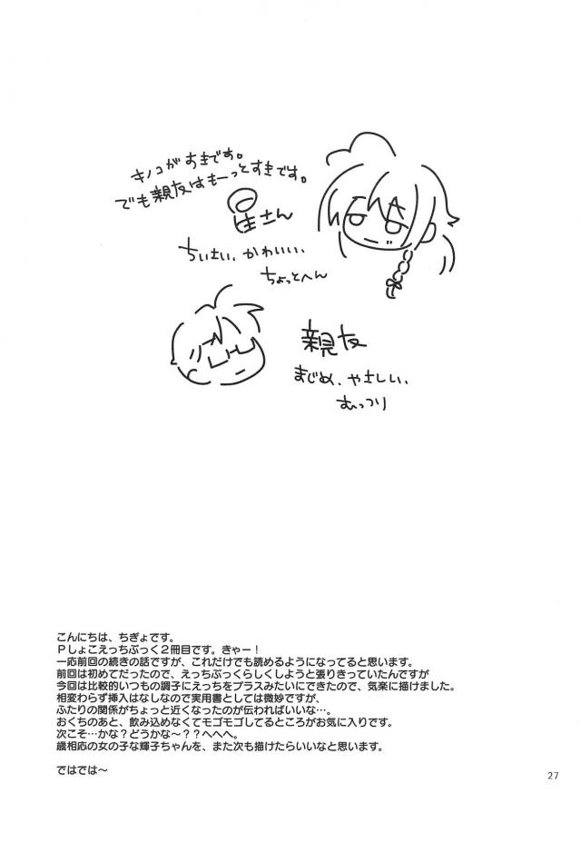 椅子オナ現場を目撃されて恥じらいかわいいロリアイドルと挿入なしの純愛えっち <> 026