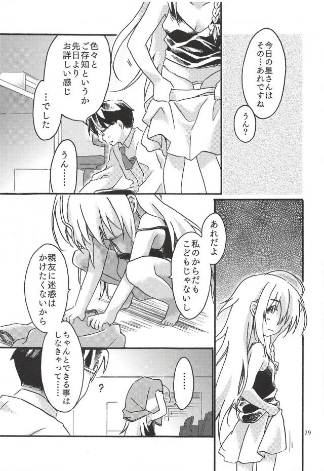 椅子オナ現場を目撃されて恥じらいかわいいロリアイドルと挿入なしの純愛えっち <> 027