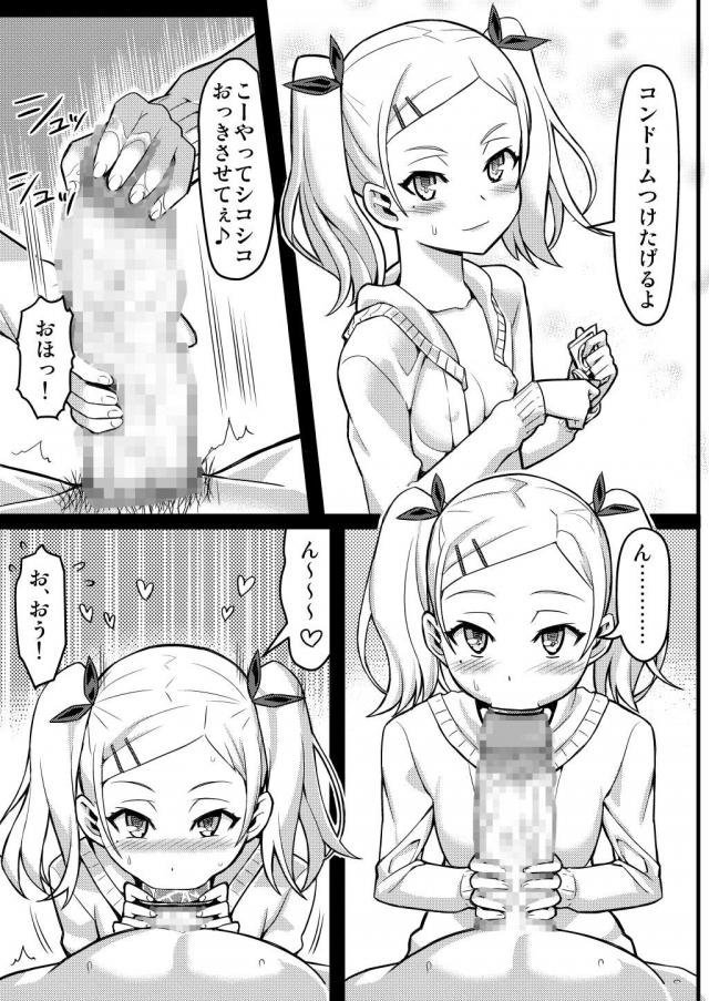 ビッチエリカとキモパパの援交中出しパコパコツアー！ <> 004