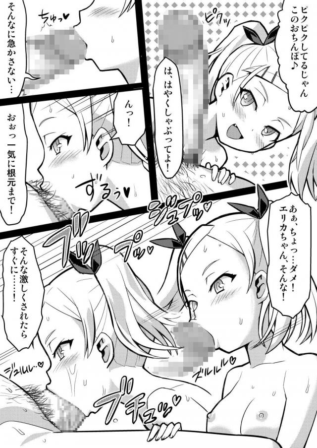 ビッチエリカとキモパパの援交中出しパコパコツアー！ <> 009