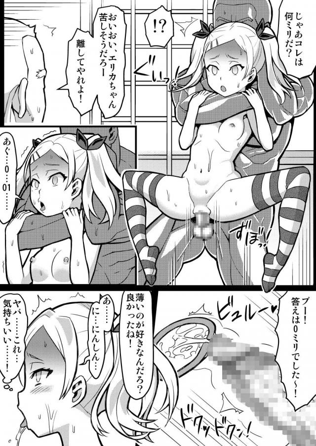 ビッチエリカとキモパパの援交中出しパコパコツアー！ <> 014