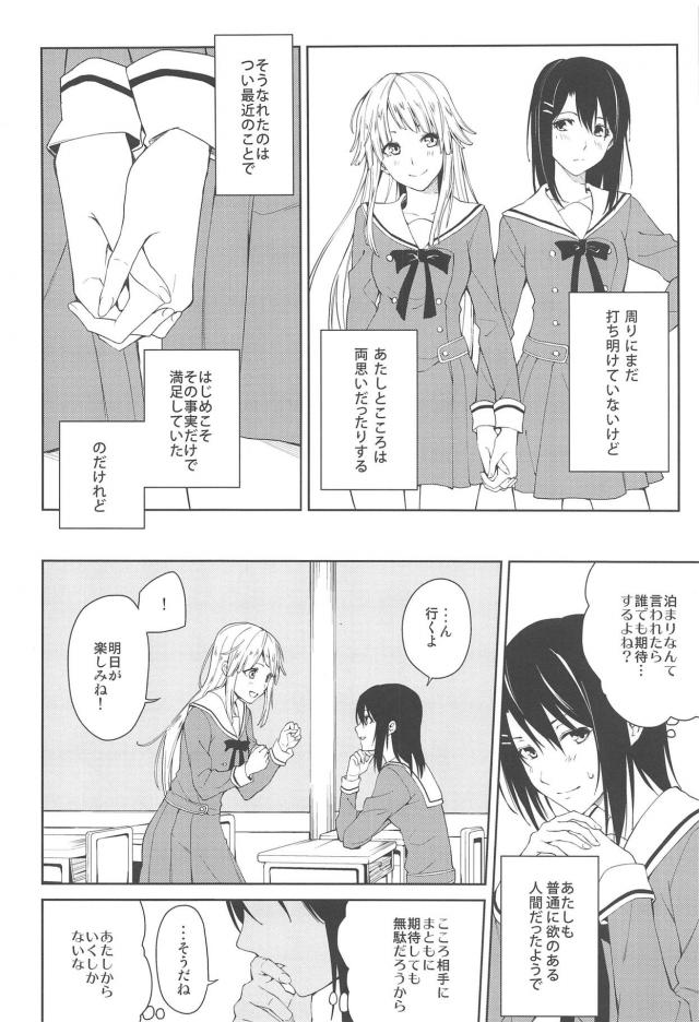 はじめてのお泊まり、はじめての百合エッチ <> 003