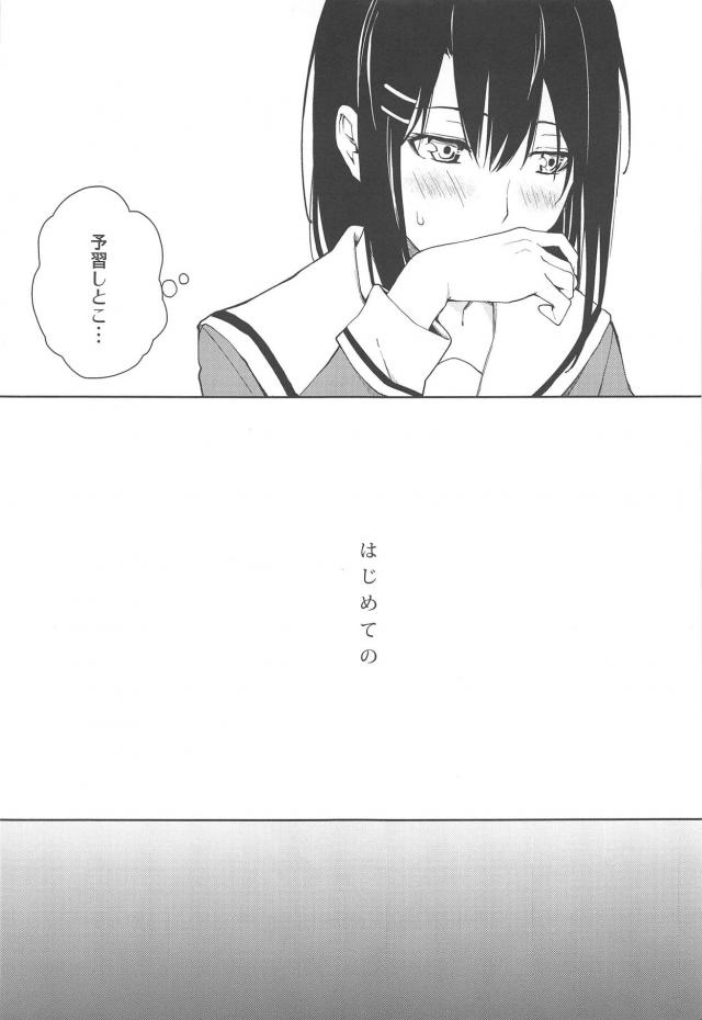 はじめてのお泊まり、はじめての百合エッチ <> 004
