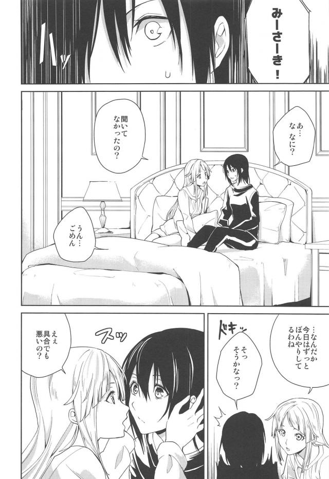 はじめてのお泊まり、はじめての百合エッチ <> 005