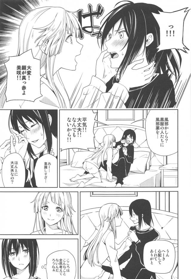 はじめてのお泊まり、はじめての百合エッチ <> 006