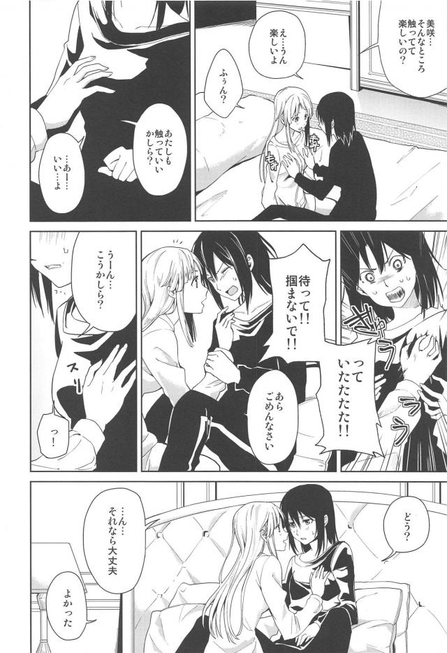 はじめてのお泊まり、はじめての百合エッチ <> 011