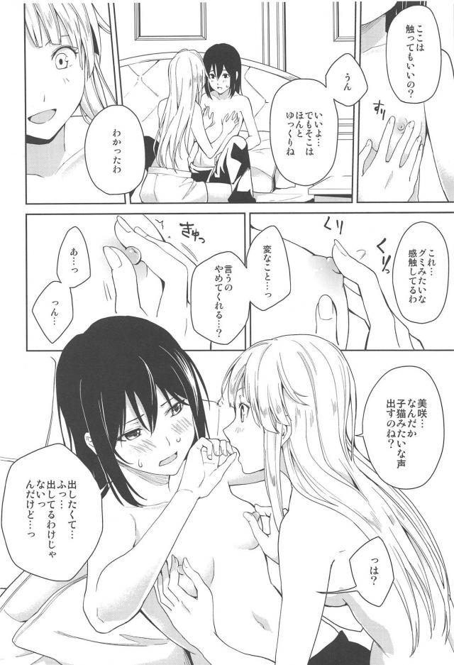 はじめてのお泊まり、はじめての百合エッチ <> 015