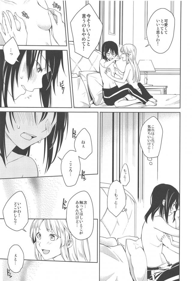 はじめてのお泊まり、はじめての百合エッチ <> 016